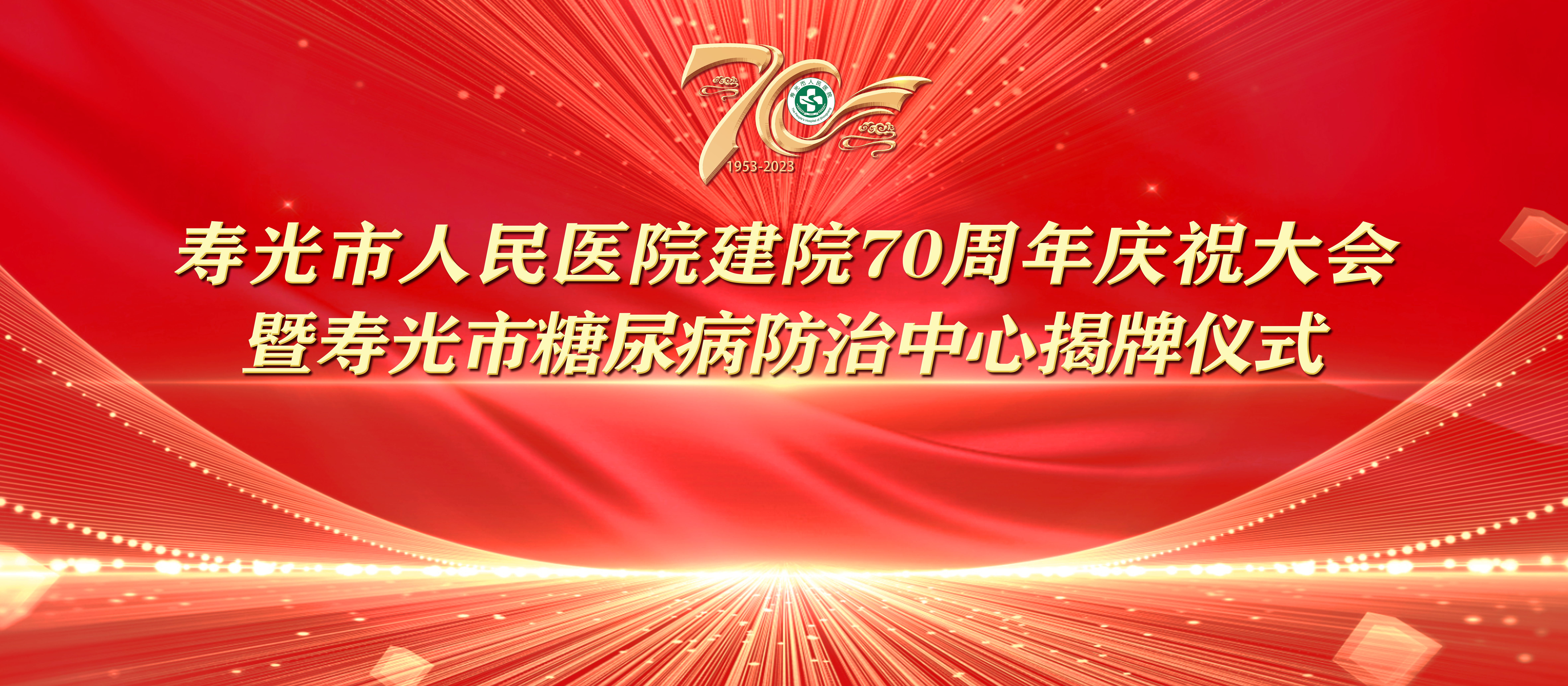 男女艹视频免费七秩芳华 薪火永继丨寿光...